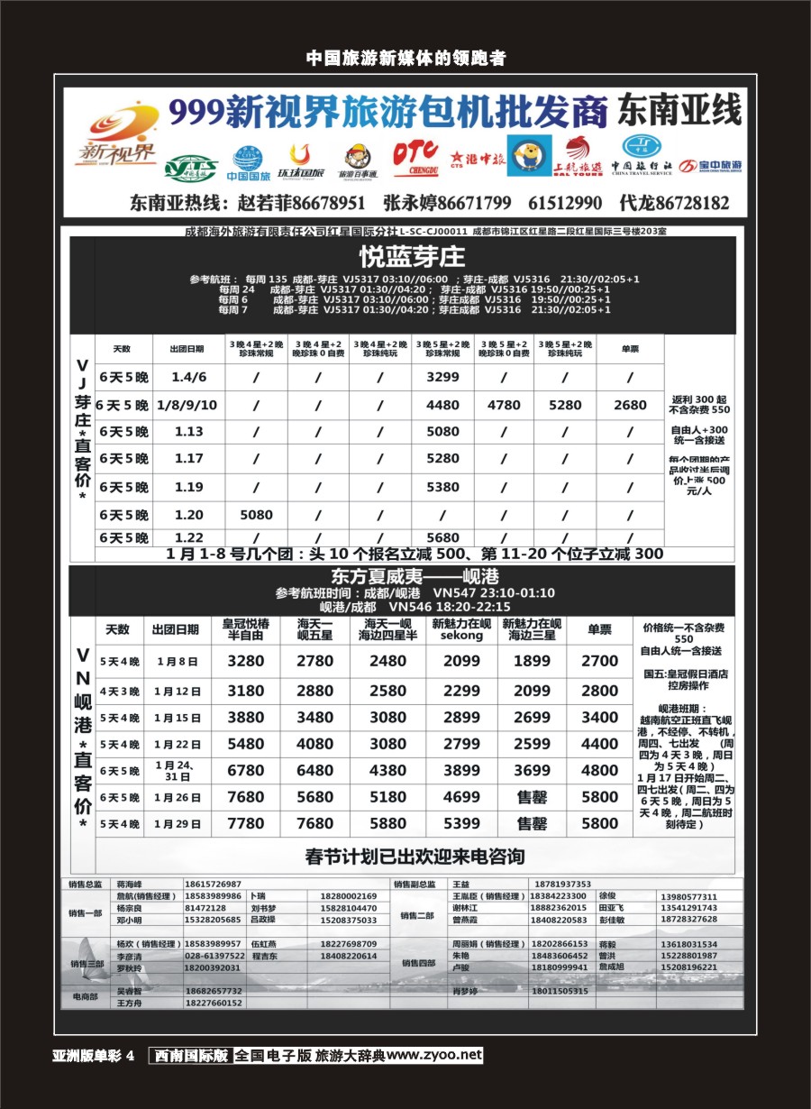 L单彩004  999新视界-芽庄、岘港