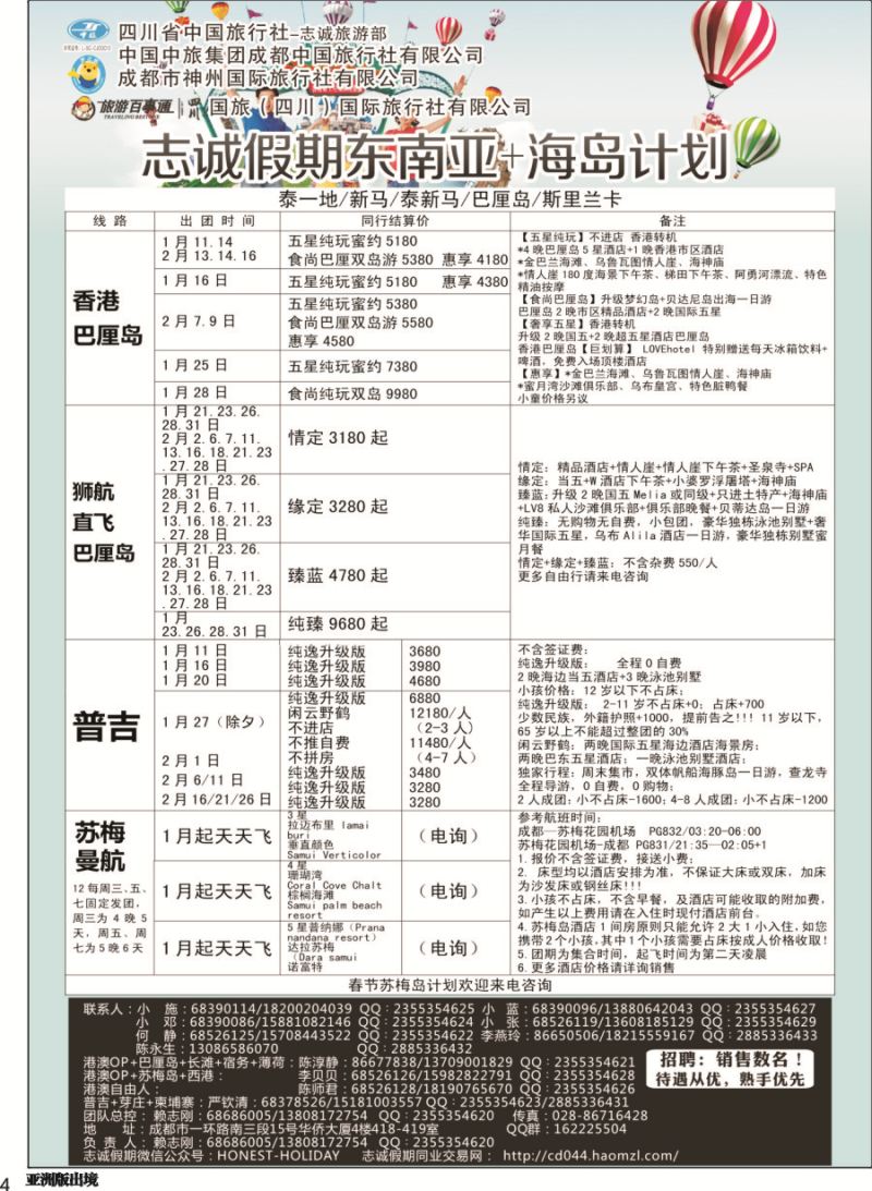 L004  志诚假期-东南亚、港澳专线