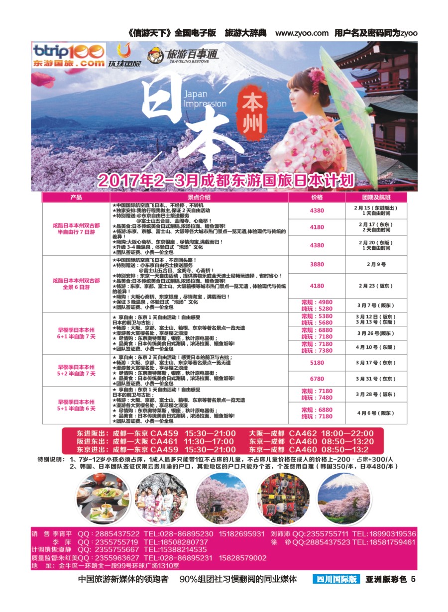 L彩005  东游国旅