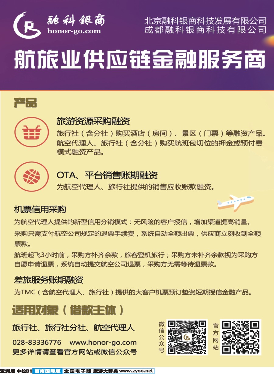 L中拉B1  北京融科银商科技发展有限公司