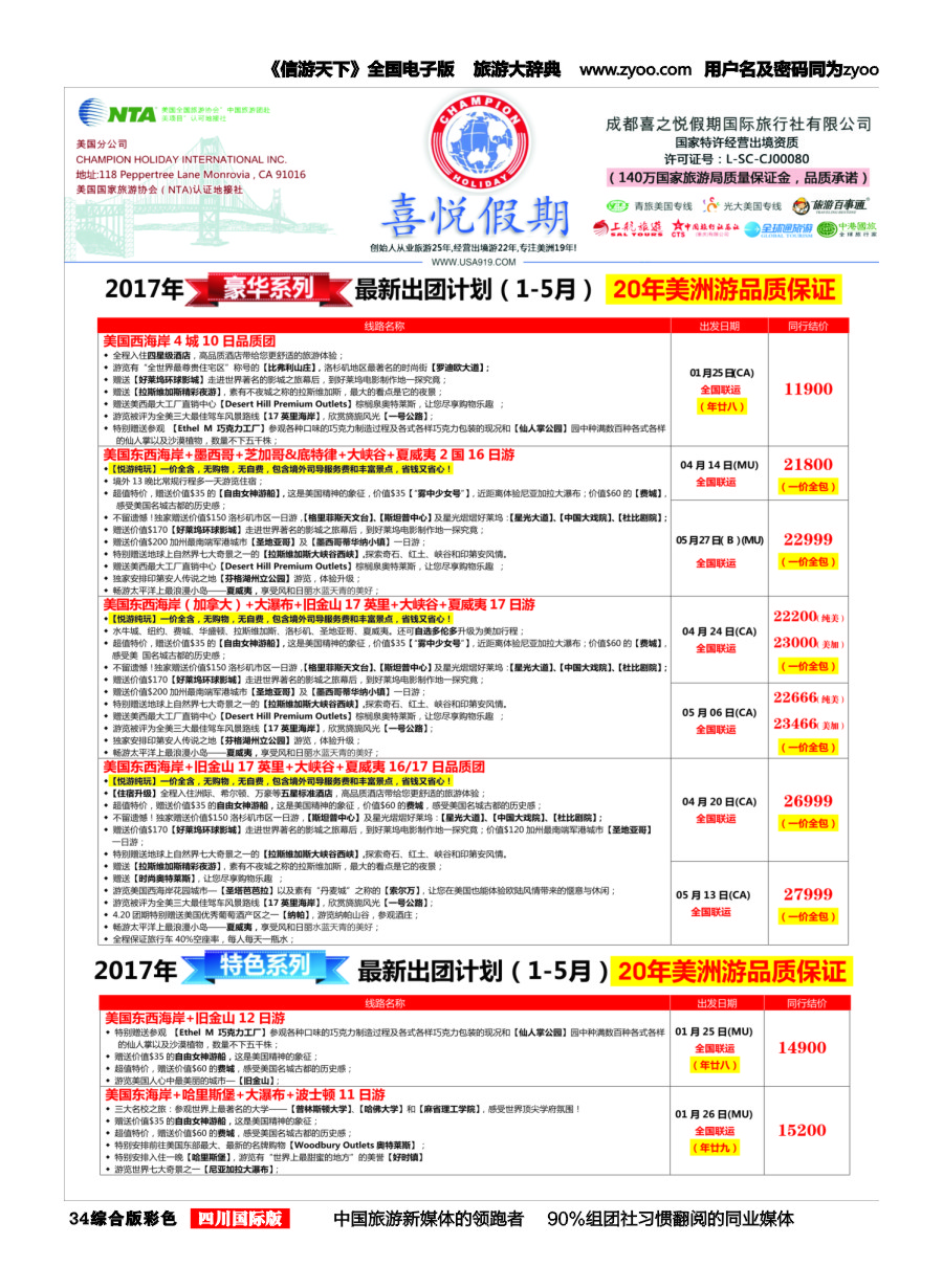 H彩034 喜悦假期-成都1