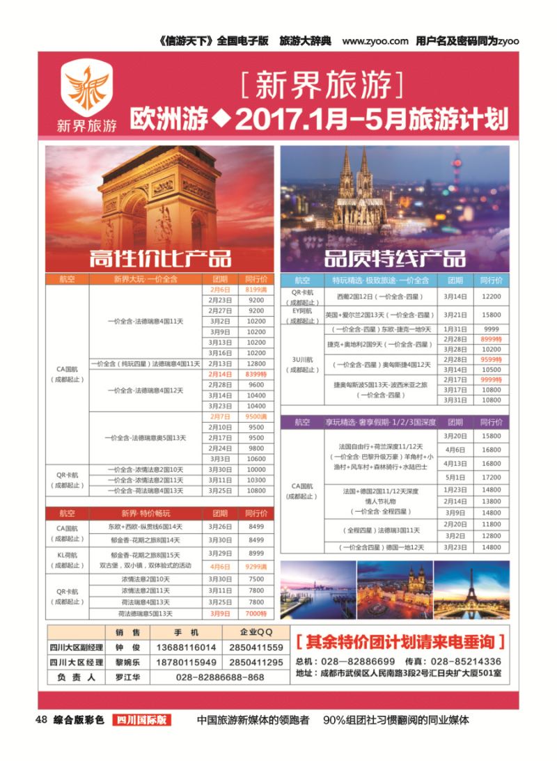 H彩048 新界旅游-专注日韩