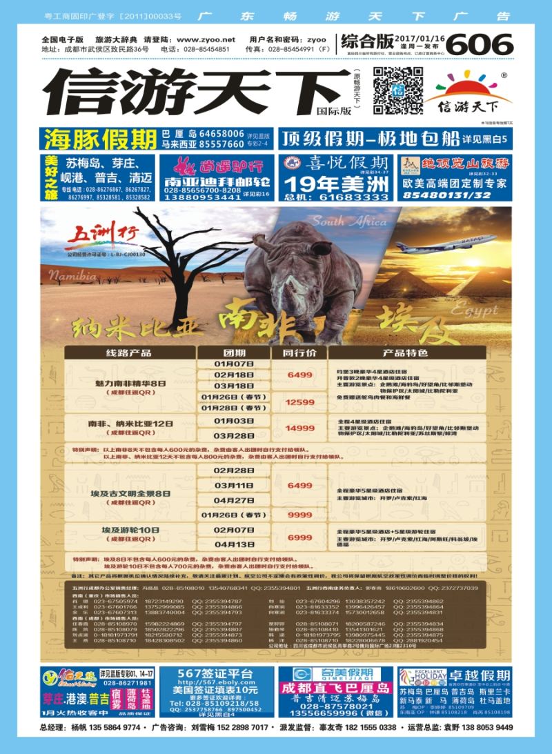 H封面  北京五洲行国旅.中东非