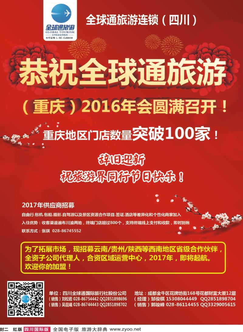 H封二  全球通加盟