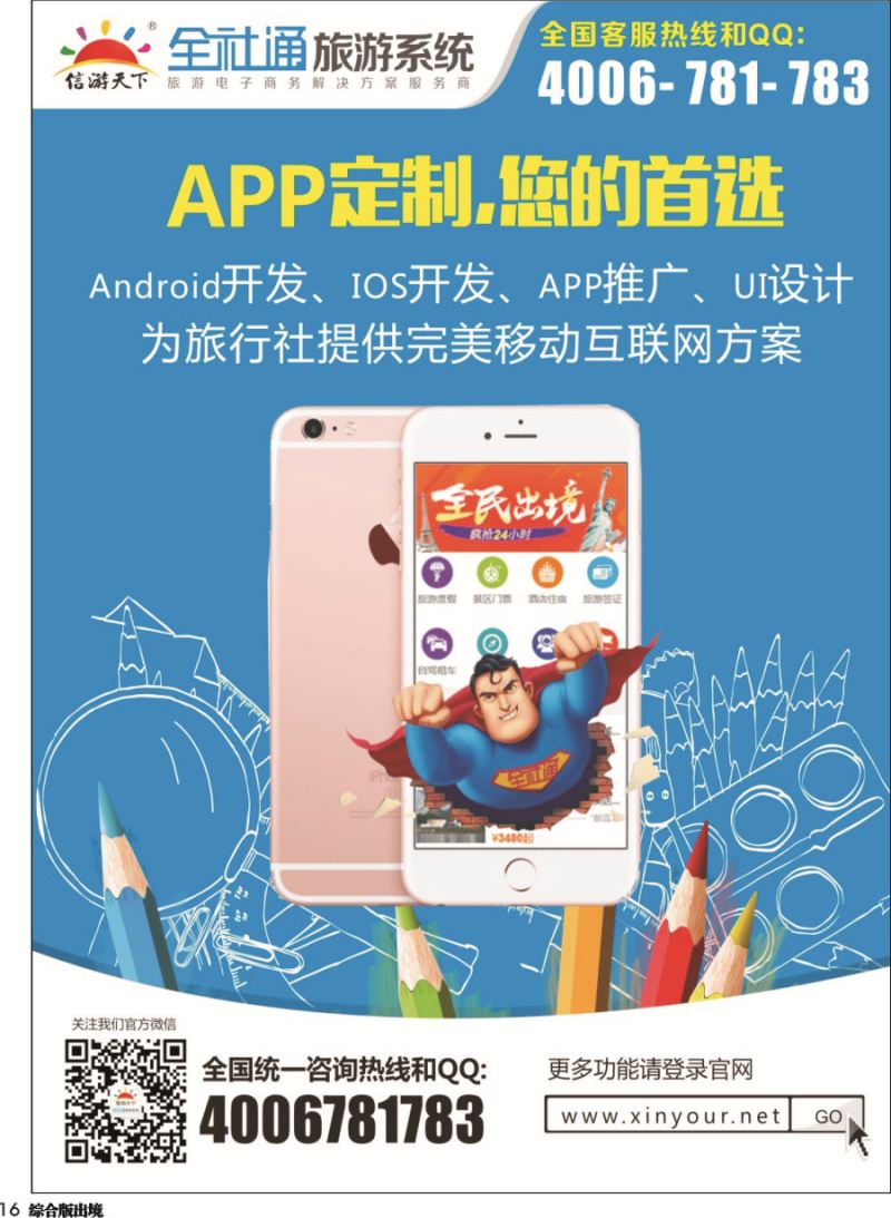 H016  全社通为您量身定制旅游网站