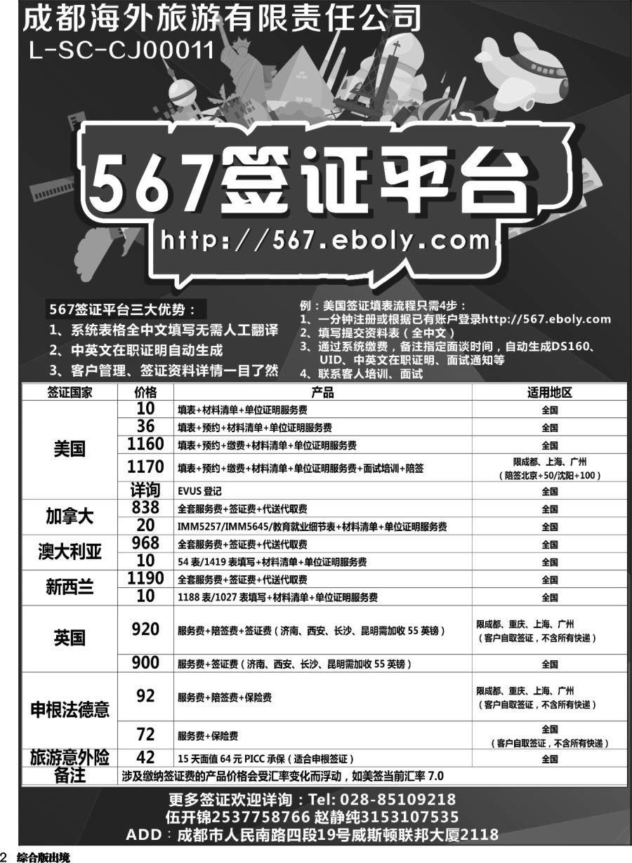 H002 567签证