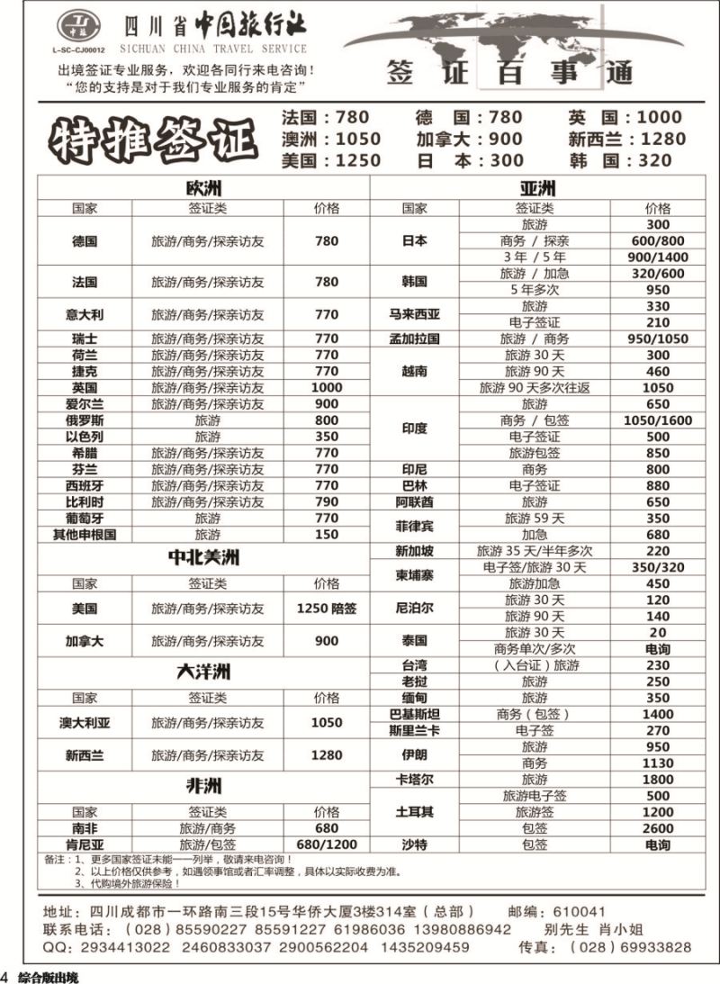 H004  省中旅-签证百事通