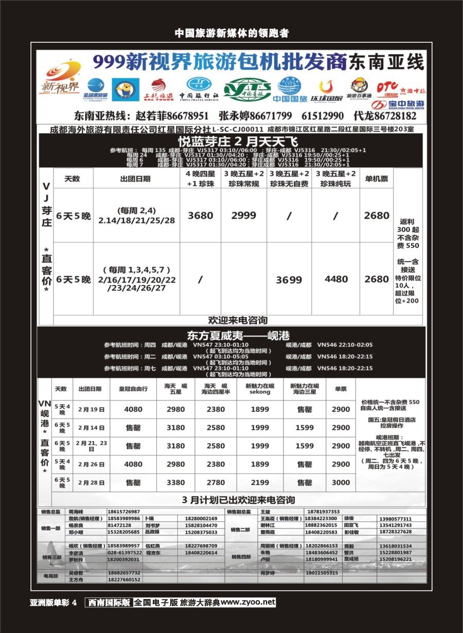 L单彩004  999新视界-芽庄、岘港