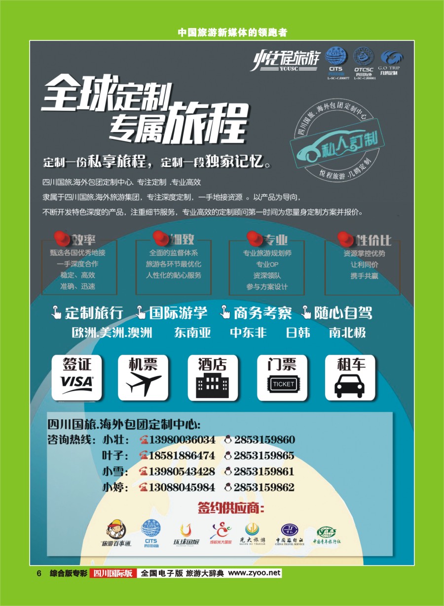 H专彩006 四川国旅外海包团定制中心-几鸥定制中心