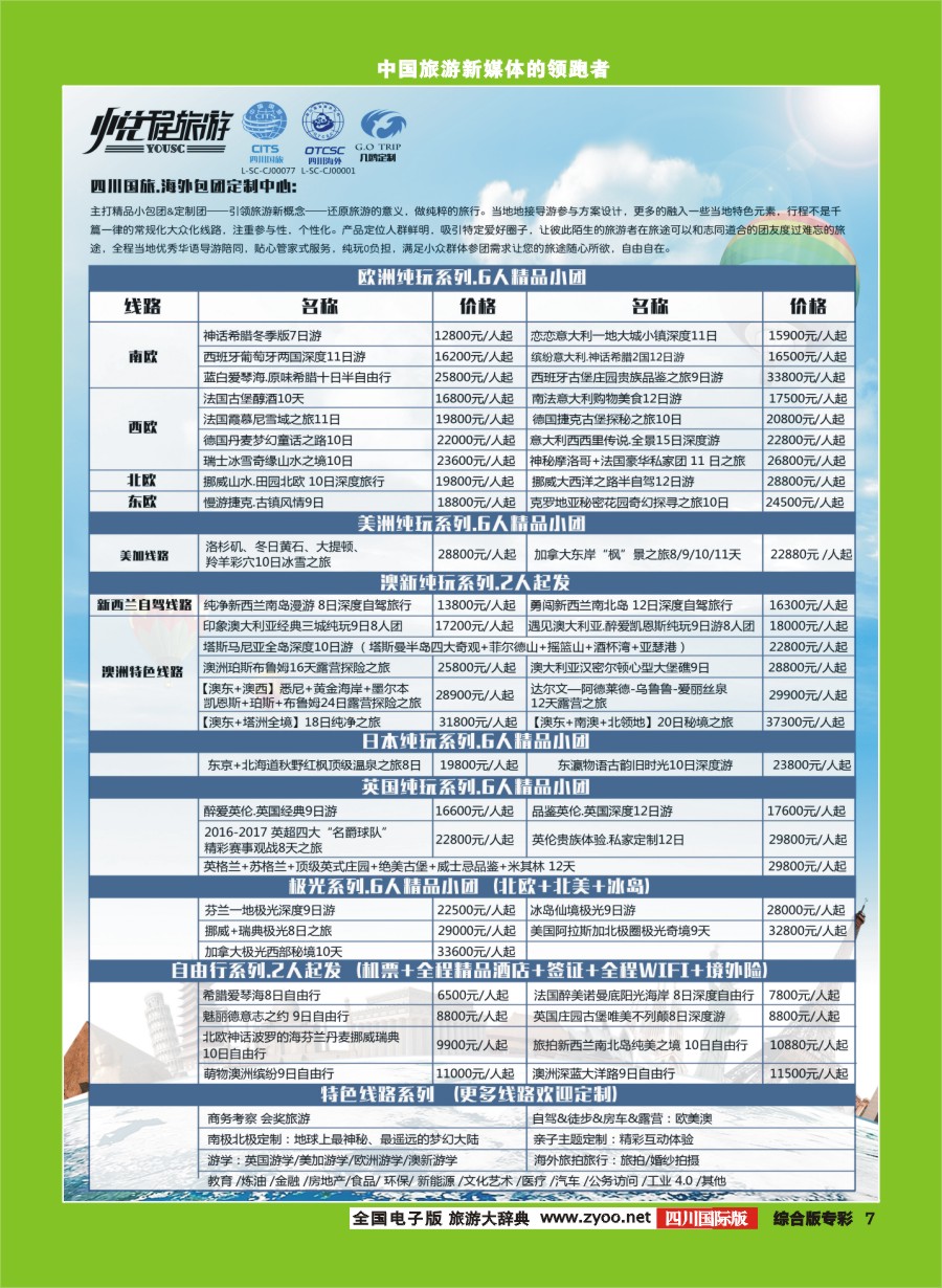 H专彩007四川国旅外海包团定制中心-几鸥定制中心