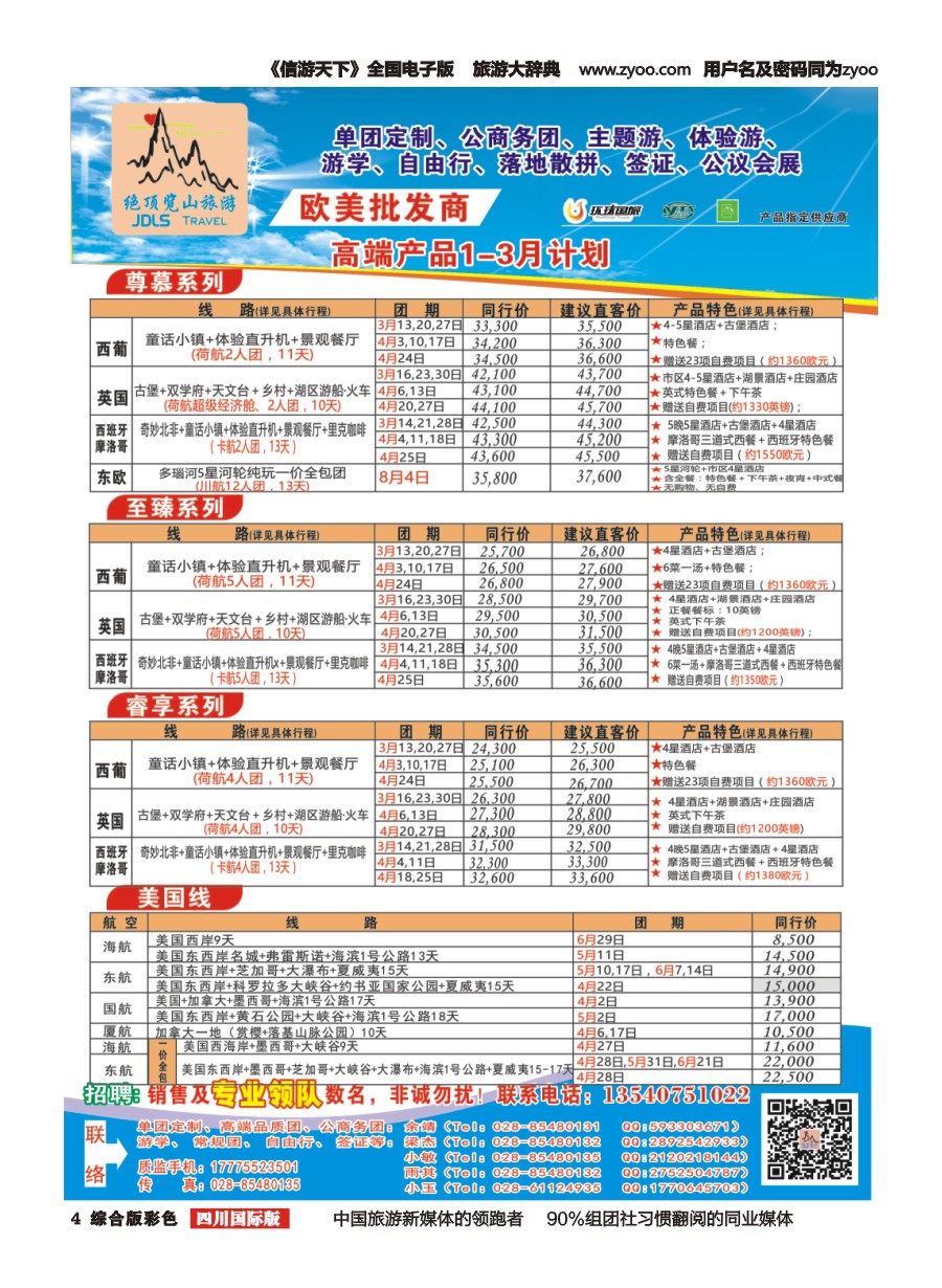 H彩004  绝顶览山（品质欧美+专业签证）计划