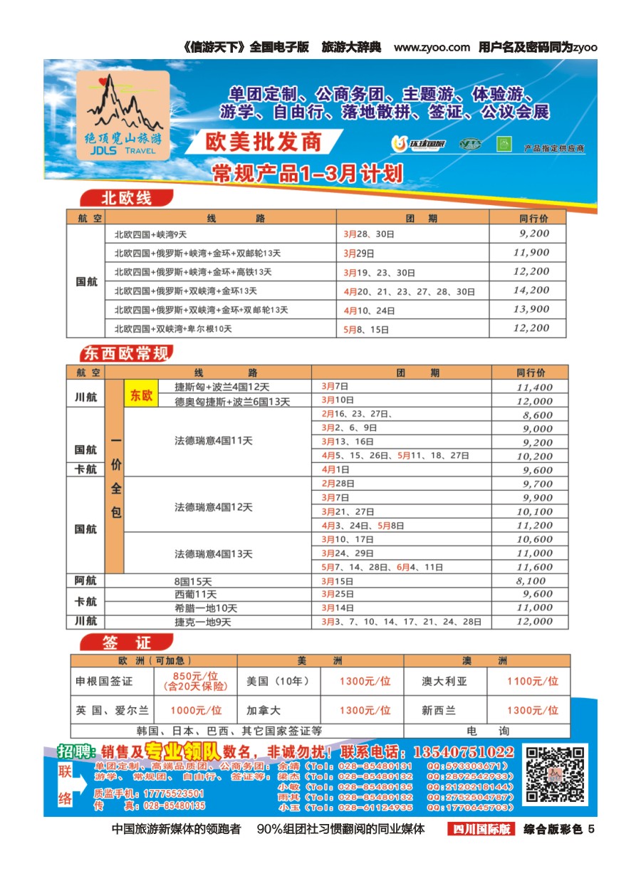 H彩005  绝顶览山（品质欧美+专业签证）计划