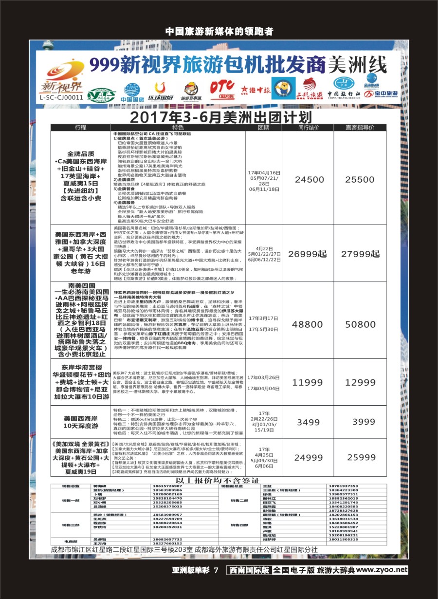 L单彩007  999新视界-美洲