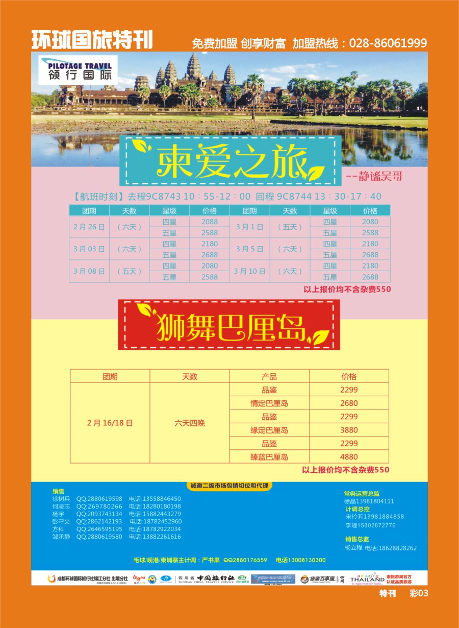 L环球特刊003  成都环球.领航国际.清迈.苏梅岛.甲米.岘港.柬埔寨.巴厘岛