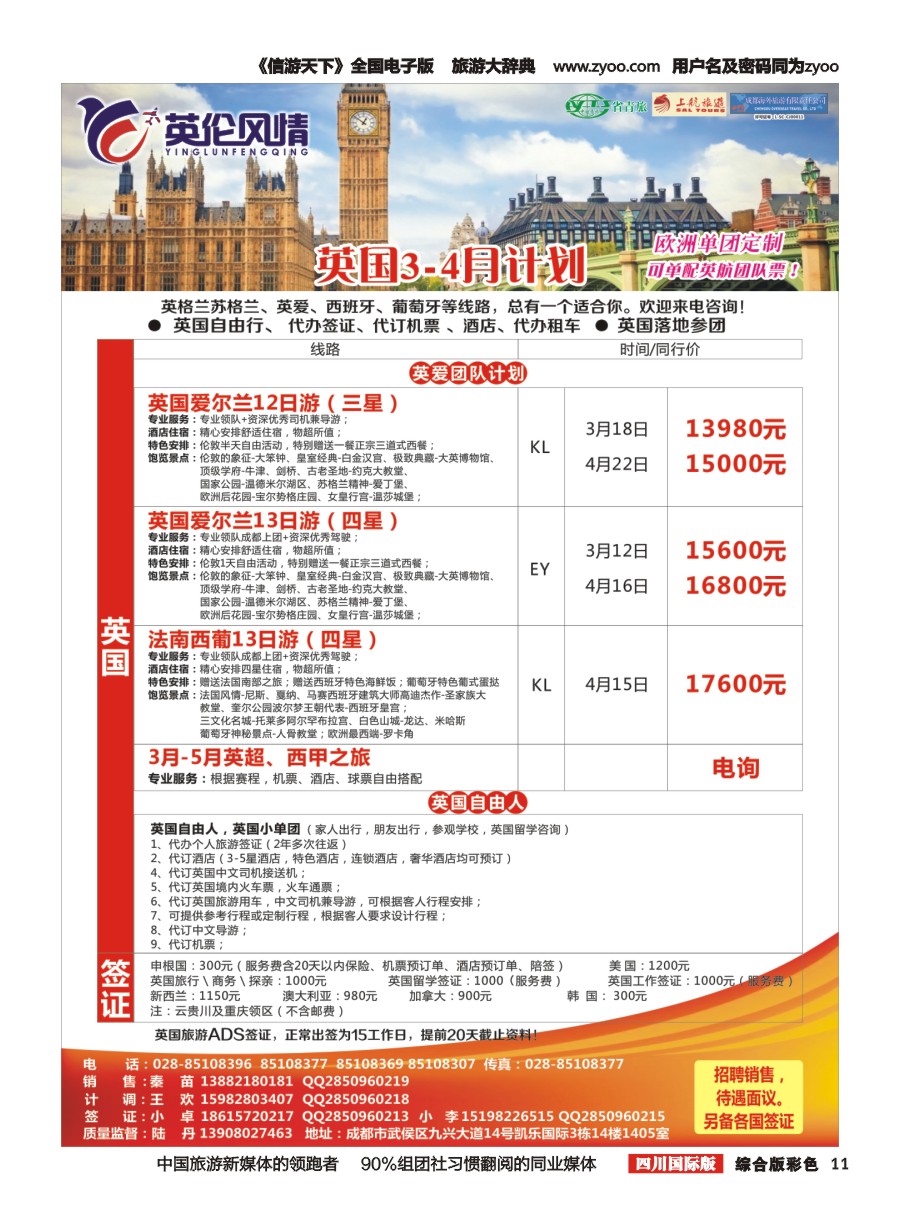 H彩011 英伦风情-英国、西葡、邮轮、签证