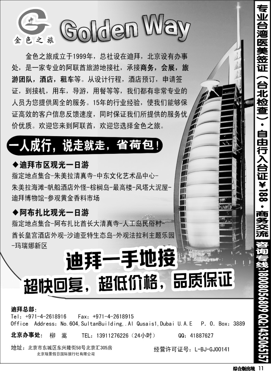H011  迪拜一手地接·金色之旅GOLDEN
