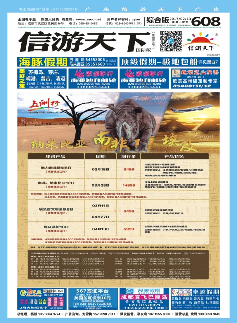 H封面  北京五洲行国旅.中东非