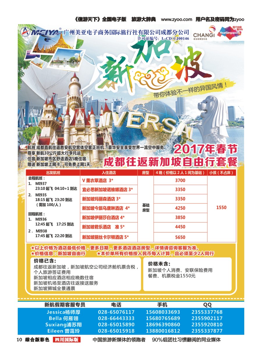 H彩010  美亚智悠假期.海岛线（巴厘岛.毛里求斯.美娜多.塞舌尔.塞班岛）