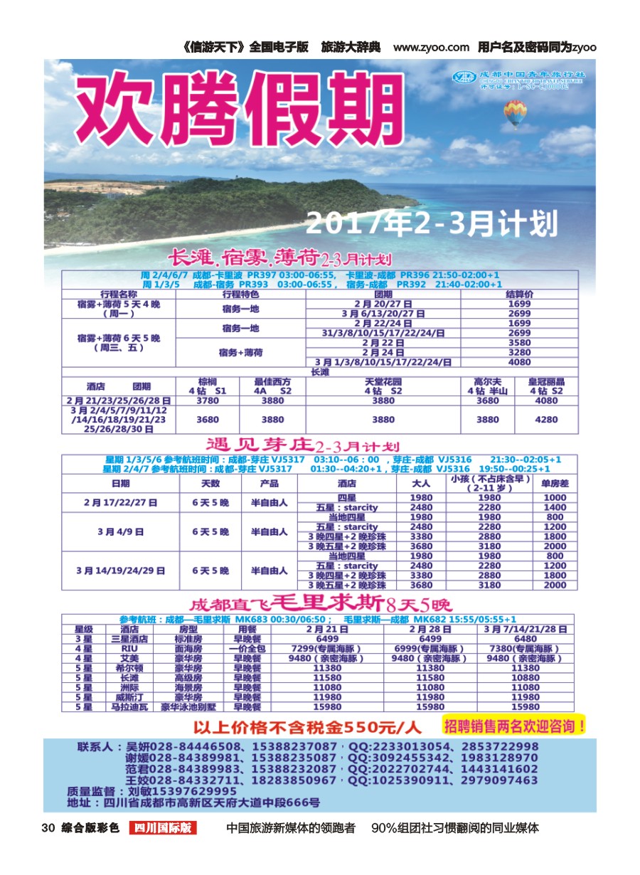 H彩030【欢腾假期】—芽庄  毛里求斯专线 
