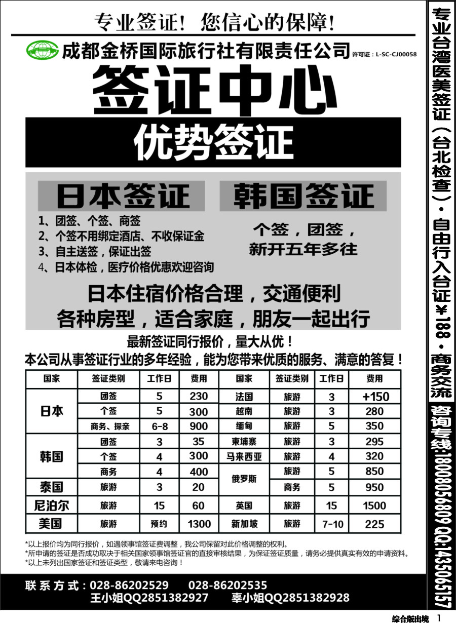 H001  金桥签证