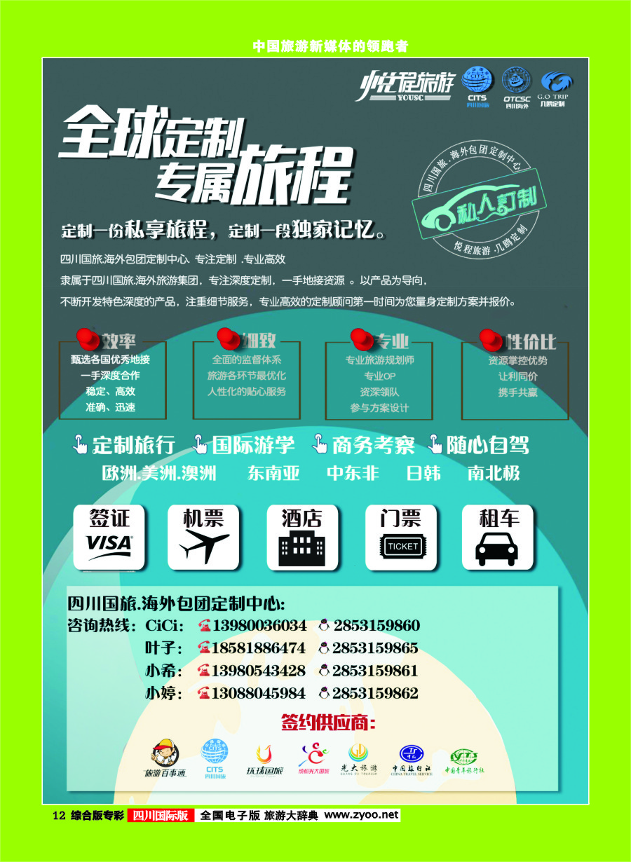 H专彩012 四川国旅外海包团定制中心-几鸥定制中心