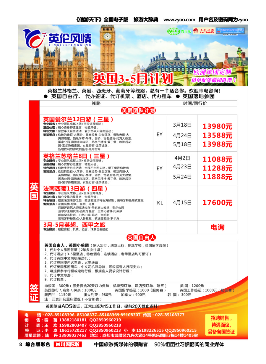 H彩008 英伦风情-英国、西葡、邮轮、签证