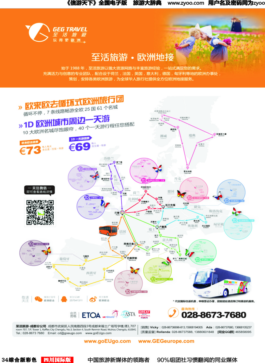 H彩034至活旅游-欧来欧去