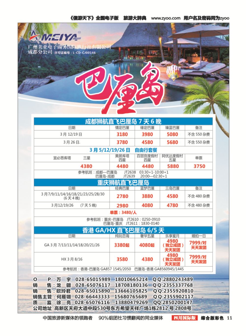 H彩011  美亚智悠假期.海岛线（新加坡.巴厘岛}