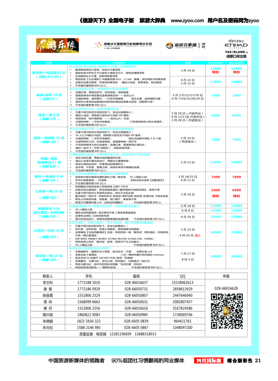 H彩021  成都光大国旅 游乐缘-中东非