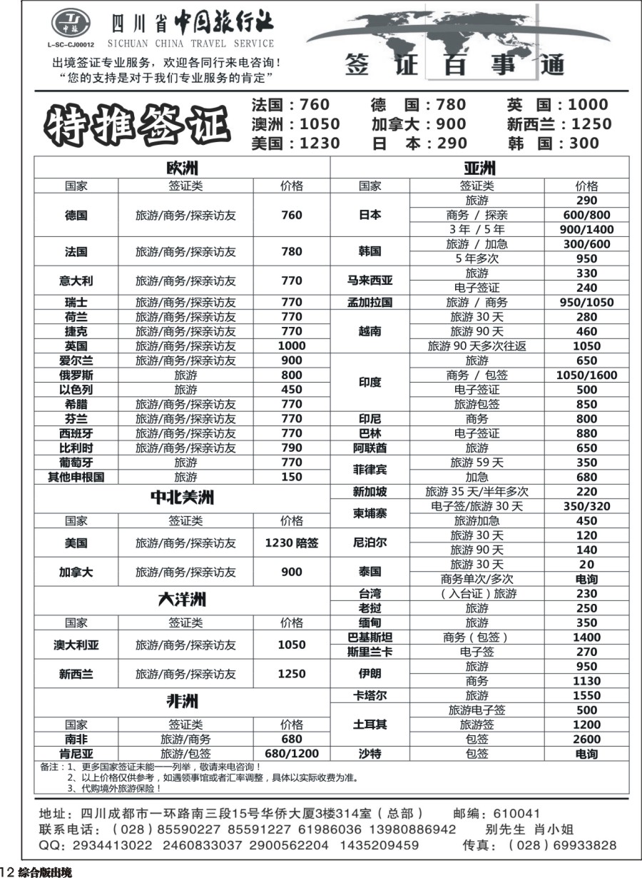 H012  省中旅-签证百事通