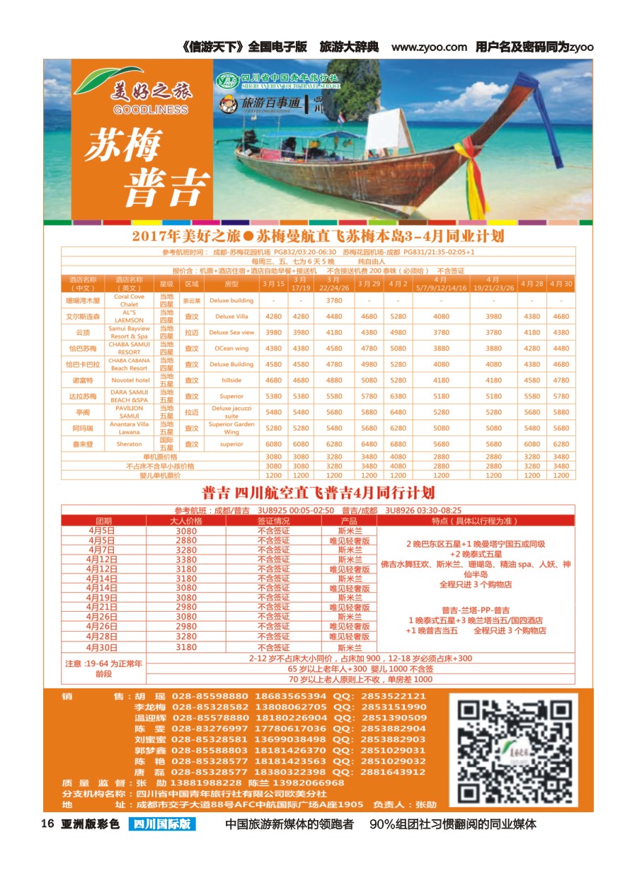 L彩016美好之旅-苏梅 普吉 岘港