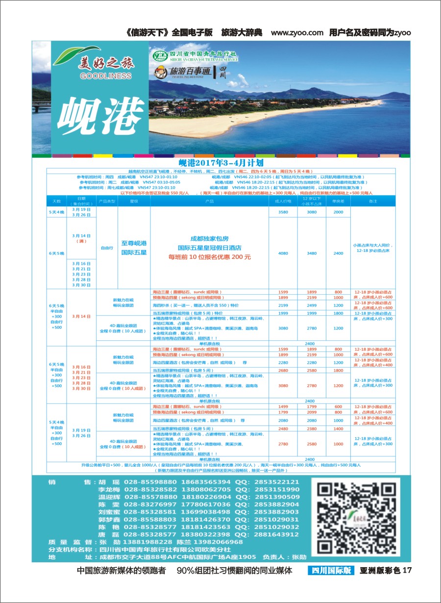 L彩017美好之旅-苏梅 普吉 岘港g