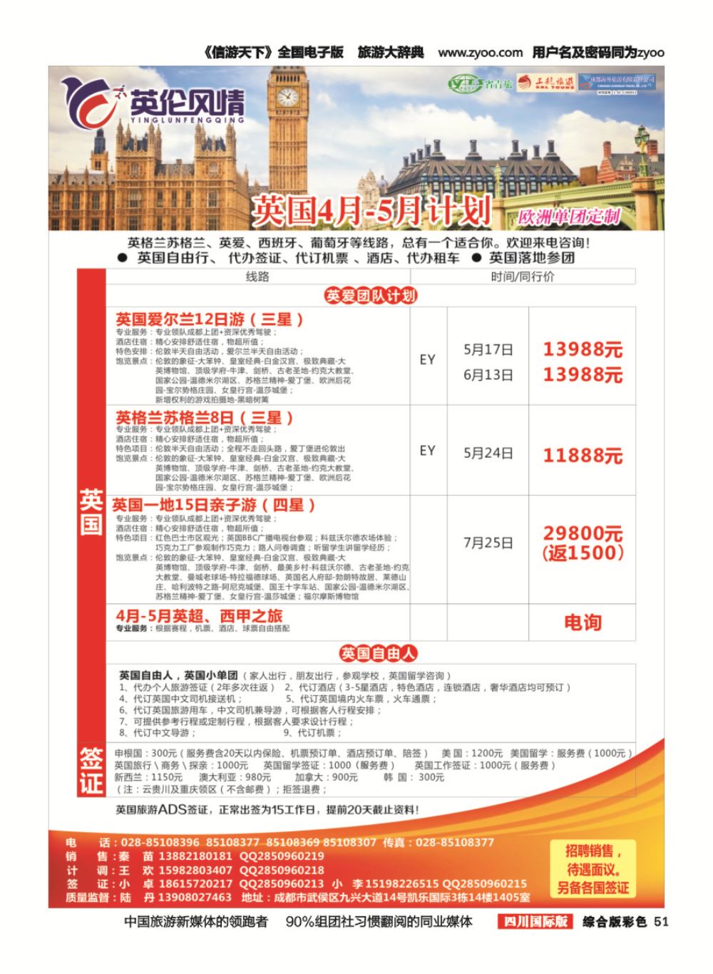 H彩051 英伦风情-英国、西葡、邮轮、签证