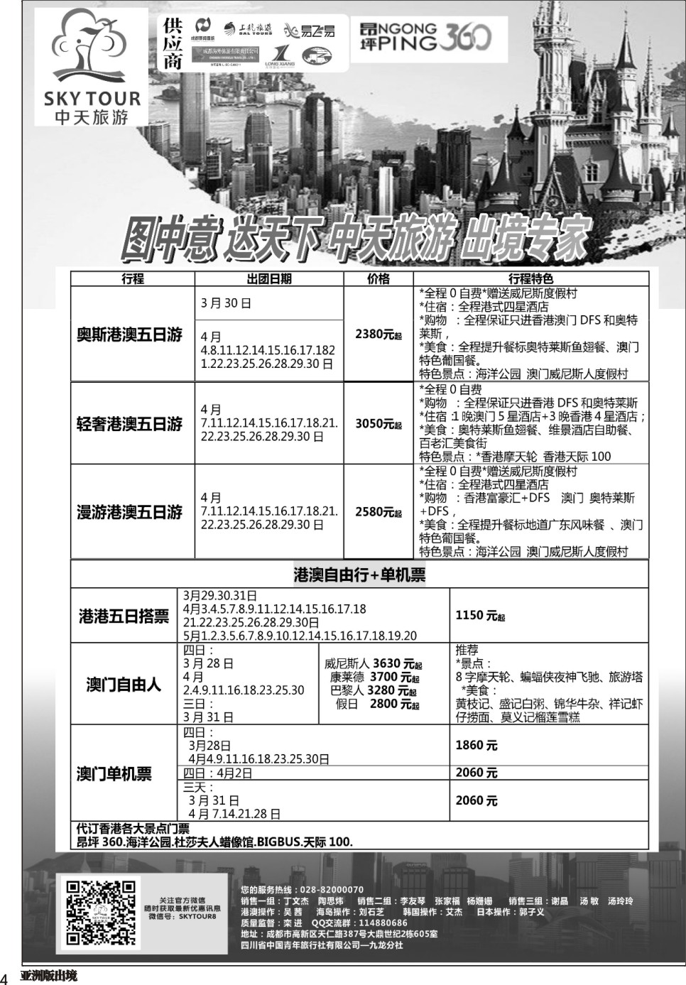 L004  省青旅-中天旅游.港澳日韩