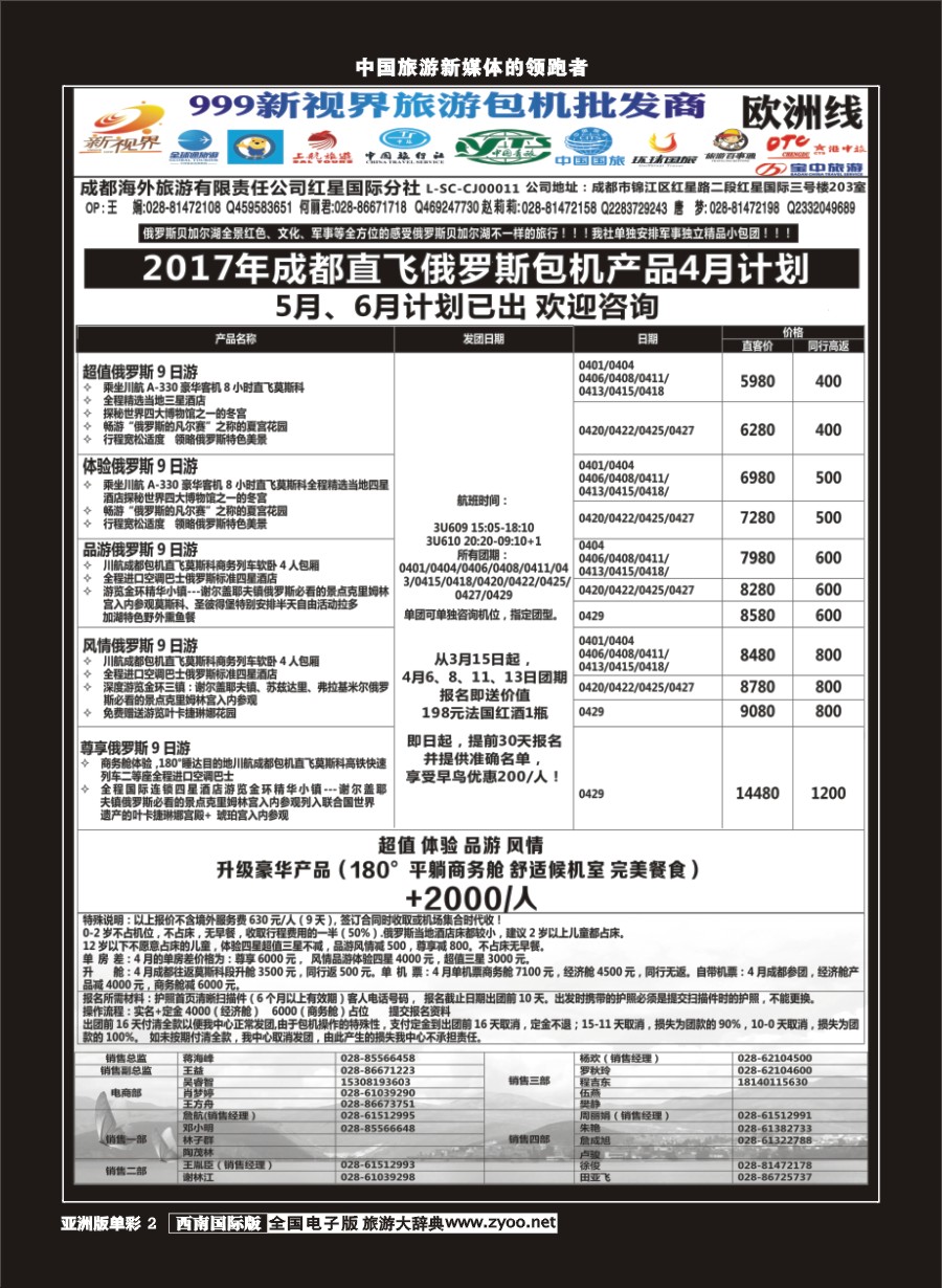 L单彩002  999新视界-俄罗斯