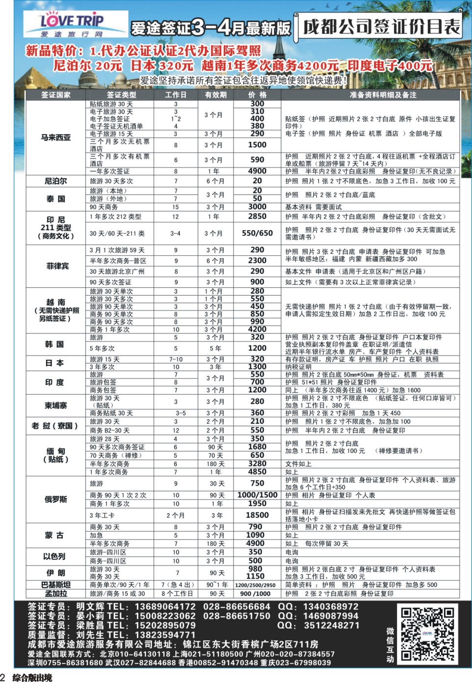 H002  爱途签证、机票