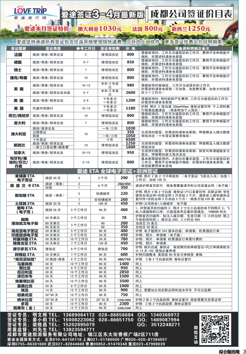 H003  爱途签证、机票