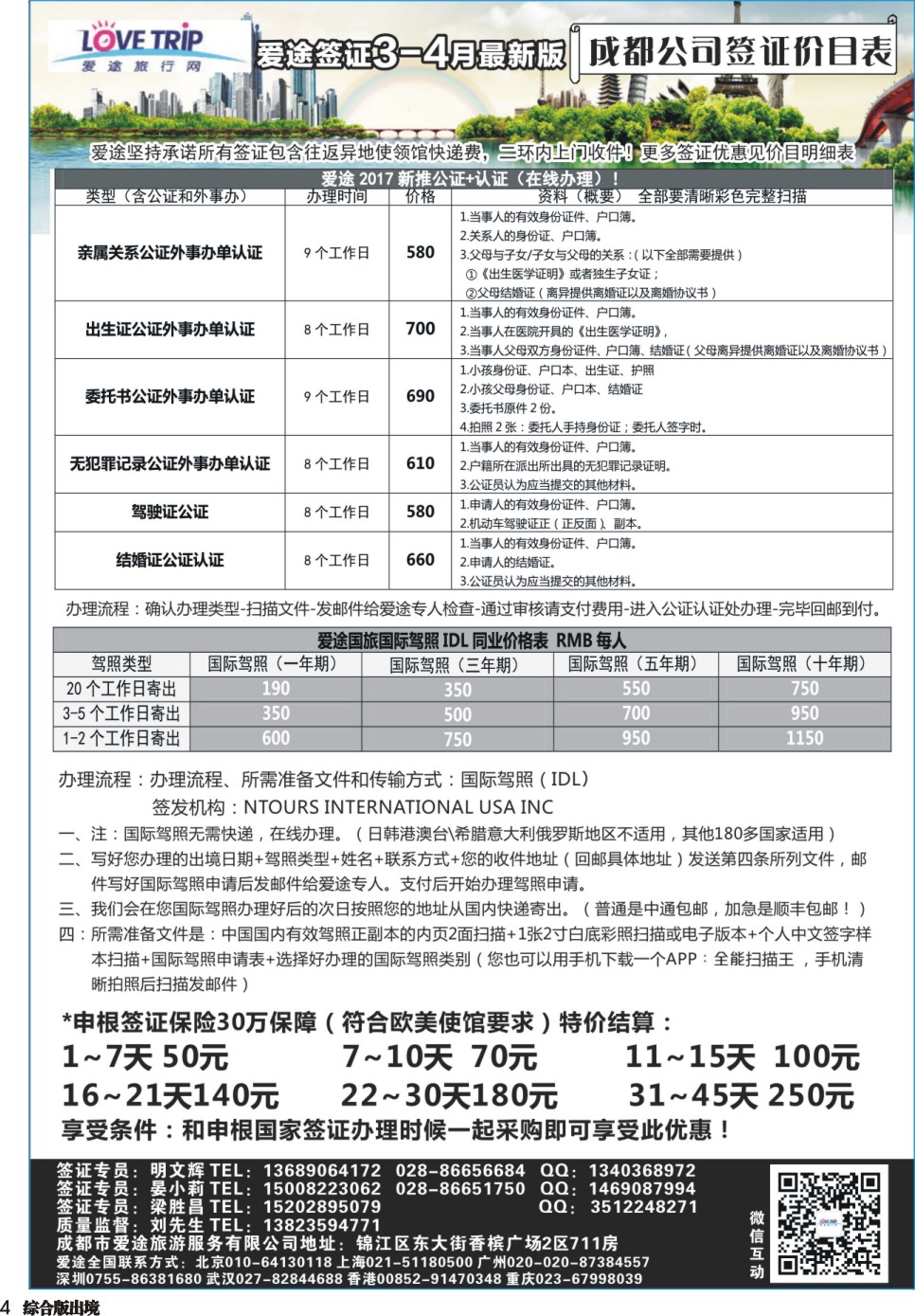 H004  爱途签证、机票