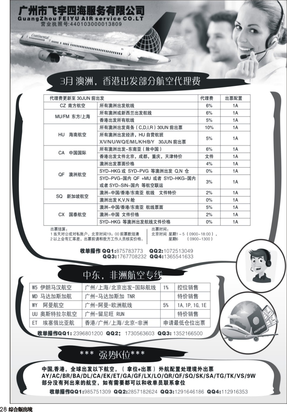 H028  广州飞宇四海-国际机票