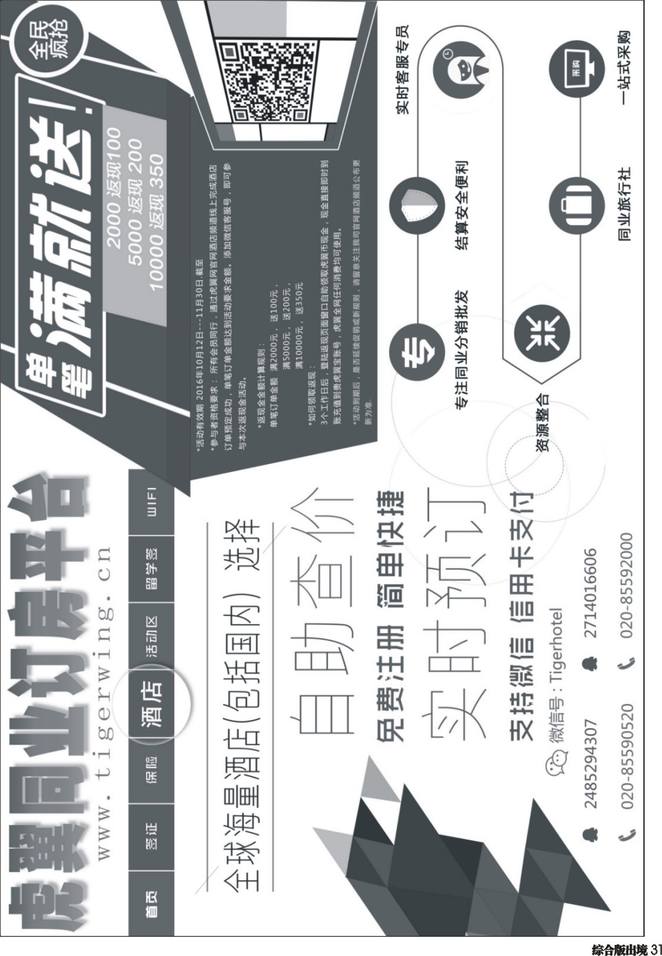 H031  虎翼酒店同业自助下单平台全新上线 横版