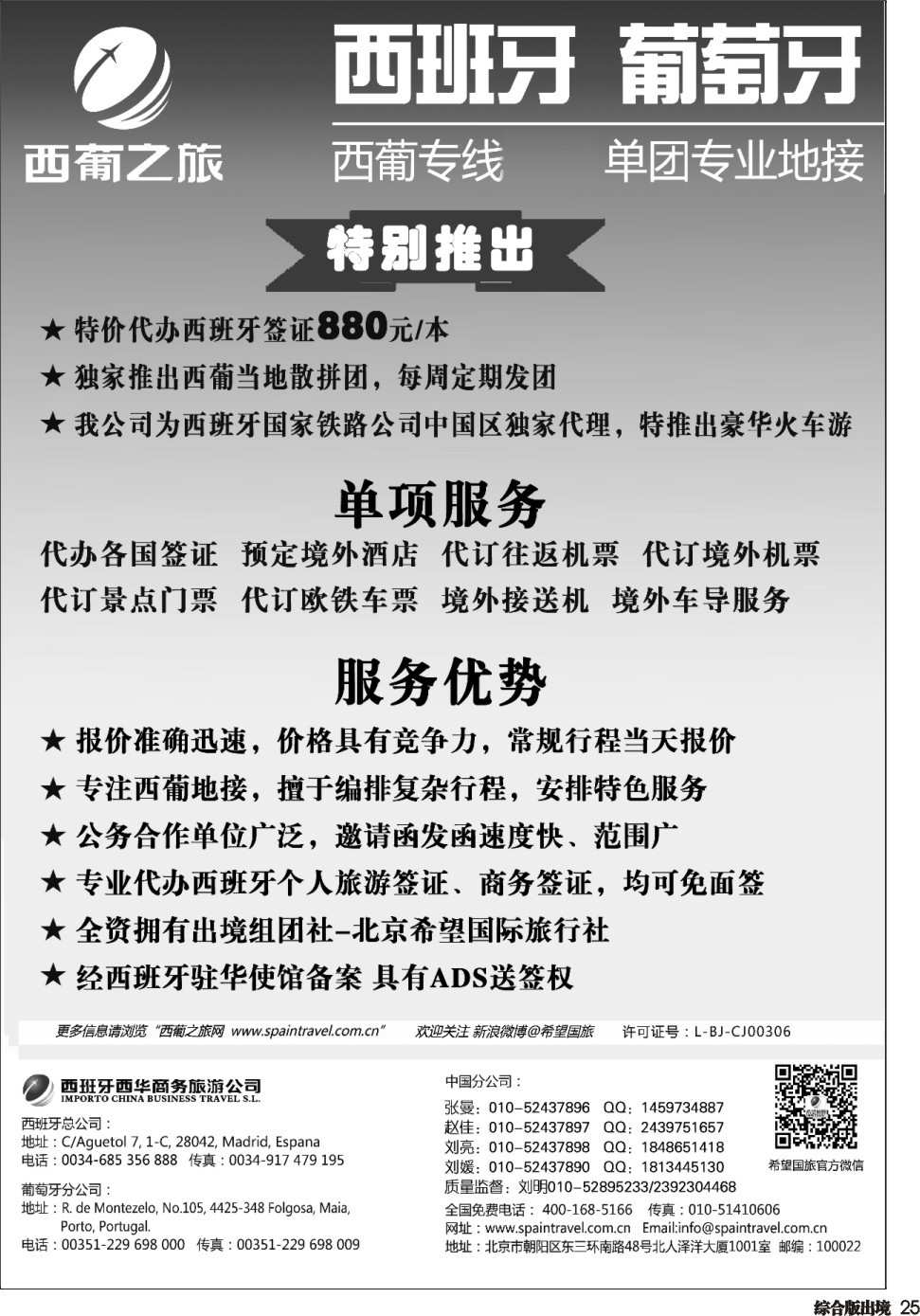 H025  西葡之旅—西葡专线批发 单团专业地接