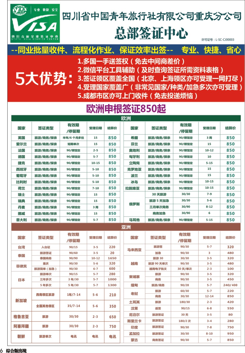 H006  四川青旅总部签证中心 