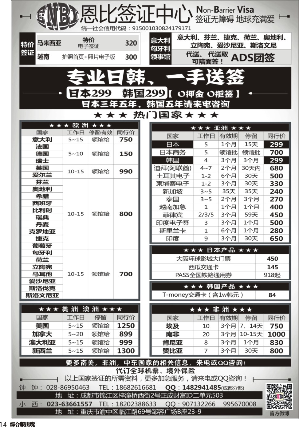 H014恩比签证-欧洲、亚洲、美洲、澳洲、非洲 