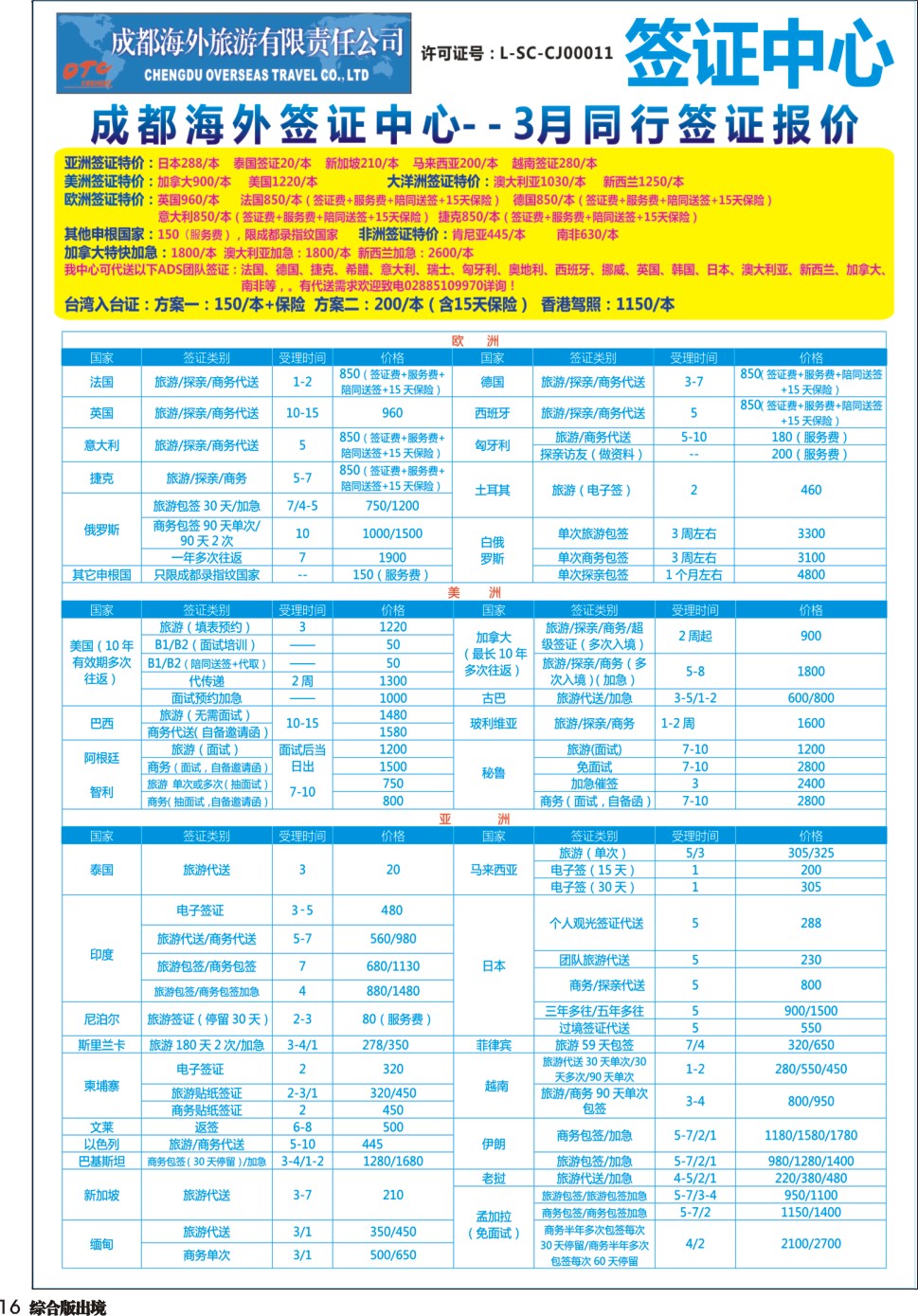 H016  成都海外-签证中心