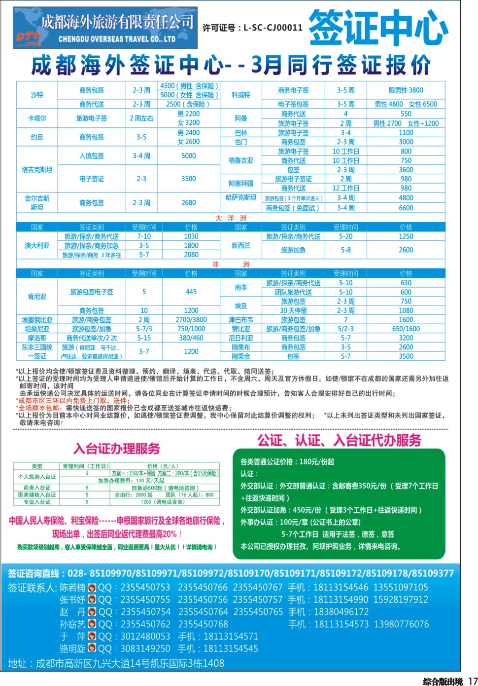 H017  成都海外-签证中心