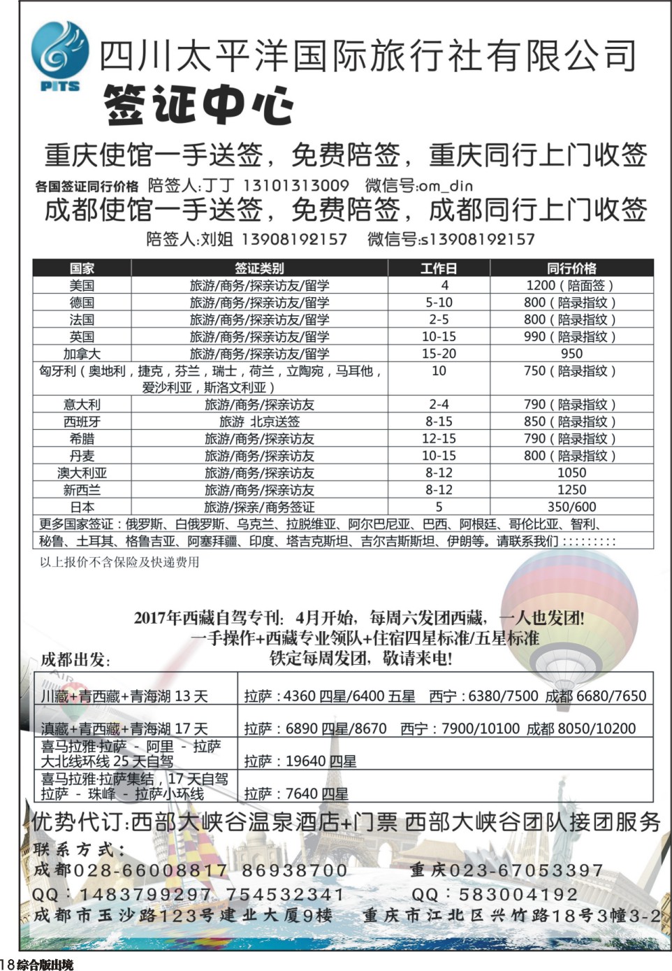 H018四川太平洋国际旅行社-签证中心