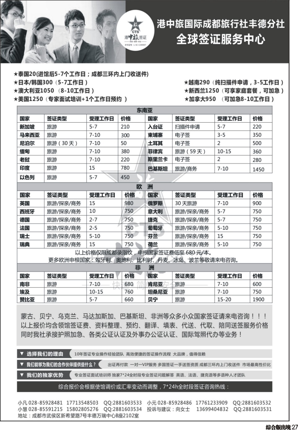 H027  港中旅签证-特价回馈新老客户｛11340｝
