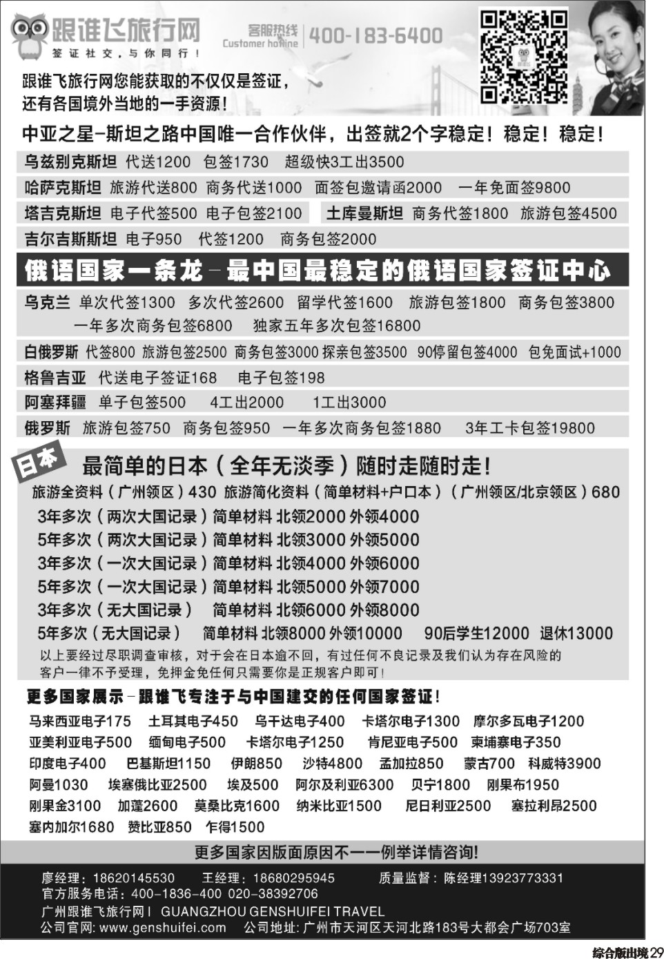 H029  跟谁飞旅行网→签证社交⊙与你同行