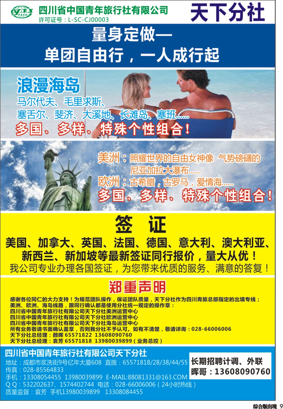 H009  印象天下.自由行