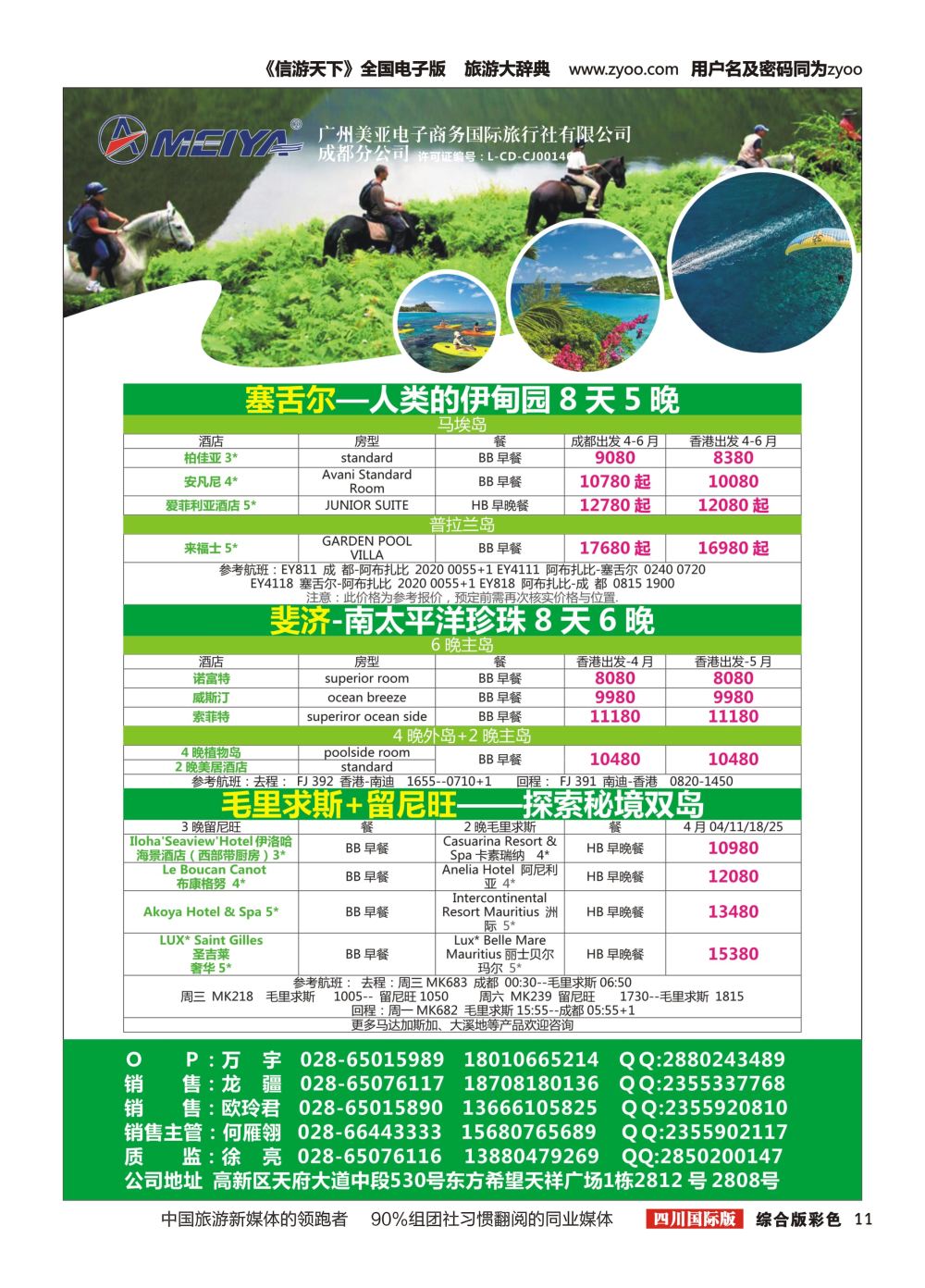 H彩011  美亚智悠假期.海岛线（新加坡.巴厘岛}